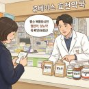 효천약국 이미지