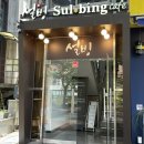 안양빙수 설빙 안양예술공원점 인절미설빙 칼로리 인절미가루 추가