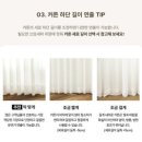 [신혼 암막커튼 추천] 소르르홈데코 암막커튼, 차광률 100% 커튼 추천