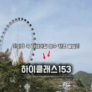 하이문키즈&가족펜션 | 여수 돌산읍 펜션 하이클래스153 풀빌라 키즈풀빌라 추천 아이가 좋아해요