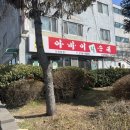 아바이왕순대본점