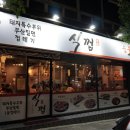 식껍 두암동점, 삼겹살에서 광주 특수부위 돼지꼬리까지 치즈퐁듀 찍먹