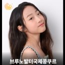 부르노발터 국제콩쿠르 이미지