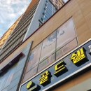 한국금거래소골드쉘전주점
