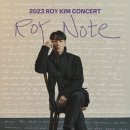 2023 로이킴 콘서트 ＜Roy Note＞ 오픈 안내(+좌석표 추가) 이미지