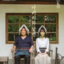 연극 아버지와 살면 이미지