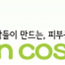 그린코스메틱