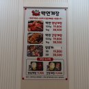백연게장 이미지