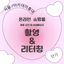 제품, 쇼핑몰(상품) 사진촬영 수업 이미지