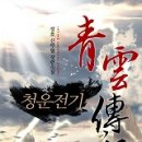 장호전기