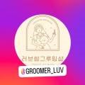그루밍샵(grooming shop) 이미지