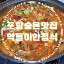 막돌이한정식 이미지