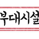 펜션무아 이미지