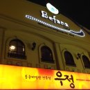 3월 13일(목) [양초롱초롱] 님 주최 서면 베파나 번개 후기~~~ 이미지
