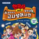 고사성어로 배우는 한자 네이버블로그