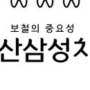 군산삼성치과의원 이미지