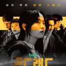 매화랜드 | 골드랜드 후기: 박보영의 파격 흑화 변신, 1500억 금괴 앞에 장사 없다 (출연진/몇부작)