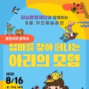 엄마를 찾아 떠나는 아리의 모험 | 가족 모두가 함께 관람할 수 있는, '엄마를 찾아 떠나는 아리의 모험 ' { 8.16 (토), 강남씨어터 ( 예매...