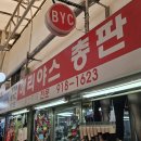 메리야스총판 - 함안군 가야7길 17 | 메리야스총판
