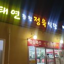 태연축산
