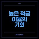 2025 신생아 아기뱀적금 12% 이율로 더 나은 미래를