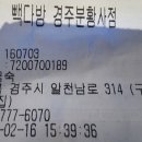 빽다방경주분황사점