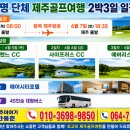 라헨느 - 포항시 북구 우창동로158번길 4 | 부산출발 제주골프 단체투어 1일차 | 라헨느CC 라운딩 후기