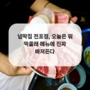 넙딱집 - 구로구 경인로47길 44 | 넙딱집