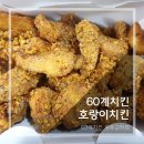 60계치킨파주