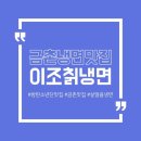 이조칡냉면