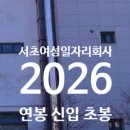 주식회사 후생 | 서초여성일자리주식회사 연봉 2026 신입 초봉 정규직 총정리