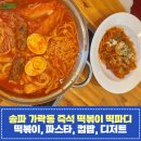 떡파디 이미지