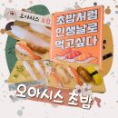 쏘렌토 | 오아시스 운정 초밥 맛집 방문후기