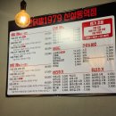[서울/신설동] 매운 국물닭발로 유명한 대한닭발1979 후기