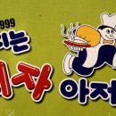 달리는피자아저씨 이미지