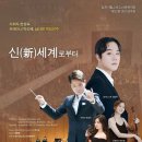 시립 소년소녀관현악단 정기연주회 이미지