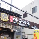 명품아구아구 이미지