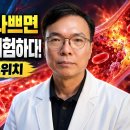 혈액순환이 안되면 몸속 염증이 폭발적으로 늘어나는 이유. 혈관성 만성염증을 줄이는 하루 루틴 5개중 3개라도 실천해봅시다. 이미지