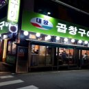 서울곱창강서 이미지