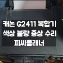 G2411 이미지