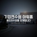 아워홈용인지수원