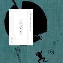 안양해솔학교 | [안양시·의왕시] 늘봄 독서모임, 5월 선정도서 &#39;도련님&#39;