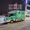 쌍둥이네 곱창 이미지