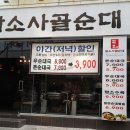 야탑역 순대국밥집 소개 이미지