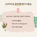 용인둔전역공인중개사사무소 이미지