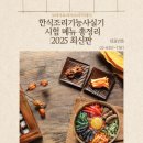 한식조리기능사 이미지