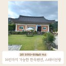 스테이 선광 | 경주한옥펜션 자쿠지 숙소 추천, 스테이선광