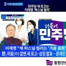 [종편] 민주당 새 로고는 이재명 “퍼스널 컬러 ‘겨울 쿨톤’” 이미지