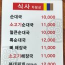 신의주순대국&감자탕 이미지