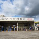 천수자동차정비 이미지
